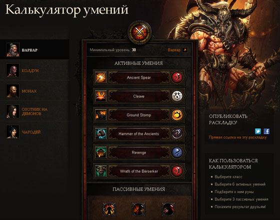 Diablo 3 вспомогательные умения